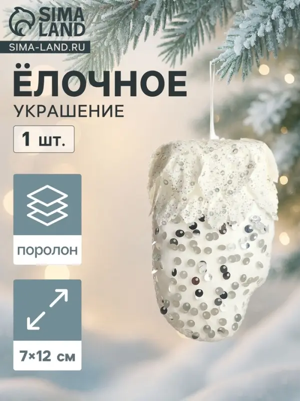 Ёлочная игрушка &laquo;Рукавица элит&raquo; 7&times;12 см, белый