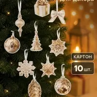 Карточки для декора &laquo;Золотые игрушки&raquo;, 10 шт.