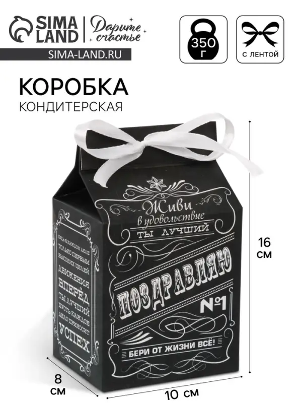 Упаковка кондитерская &laquo;Лучшему тебе&raquo;, 8 х 10 х 16 см
