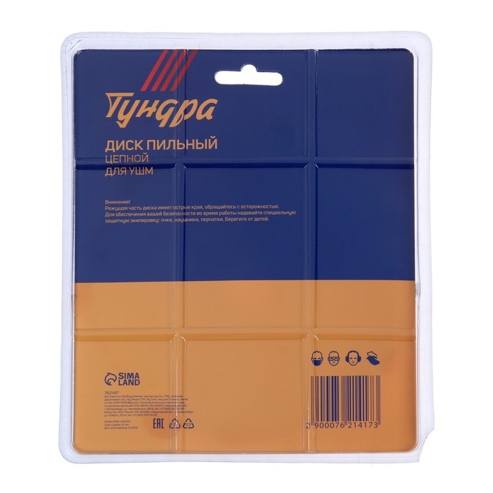 Диск пильный цепной для УШМ ТУНДРА, 180 х 22 мм Диск пильный цепной для УШМ ТУНДРА, 180 х 22 мм