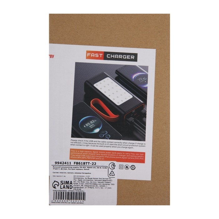 Внешний аккумулятор YM-653, 30000 мАч, 66 W, 4USB, 3Type-C, фонарь, быстрая зарядка, белый Внешний аккумулятор YM-653, 30000 мАч, 66 W, 4USB, 3Type-C, фонарь, быстрая зарядка, белый