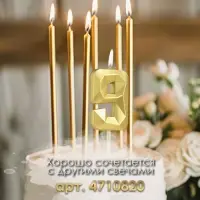 Свеча в торт на шпажке «Алмаз», цифра 9, золотая, 5 см