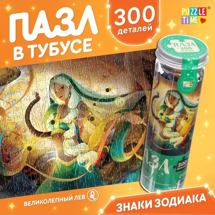 Пазл в тубусе &laquo;Великолепный лев&raquo;, 300 деталей