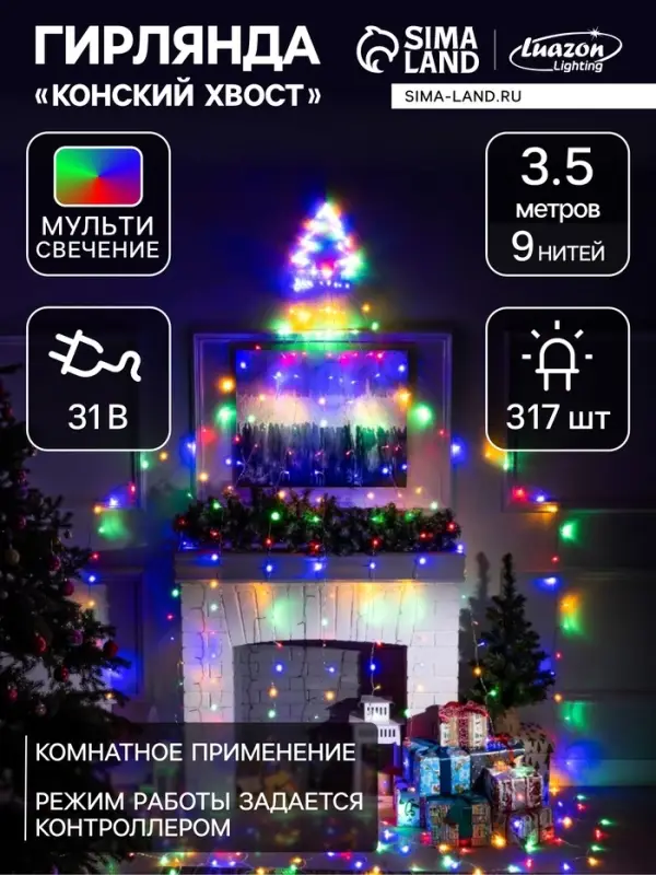 Светодиодная фигура &laquo;Ёлка&raquo; 3.5 м, пластик, 9 нитей, 31 В, свечение мульти