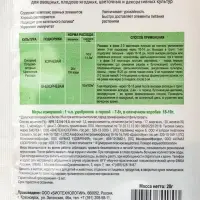 Водорастворимое удобрение &laquo;Универсальное&raquo;, 20 г