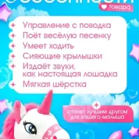 Интерактивная игрушка ZABIAKA &laquo;Любимый единорог&raquo; ходит, звуковые эффекты, цвет МИКС