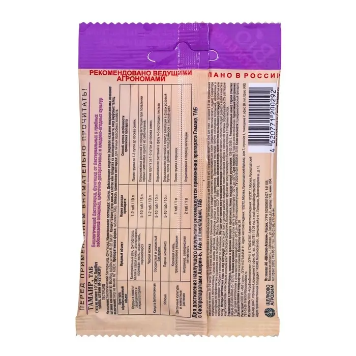 БИОФунгицид от грибных заболеваний БИОФунгицид от грибных заболеваний "Гамаир", водорастворимый, таблетки, 20 шт.