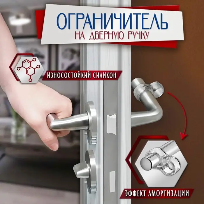 Стоппер ограничитель на дверную ручку, силиконовый, ТУНДРА, PVC, с доп кольцом, 4 шт.