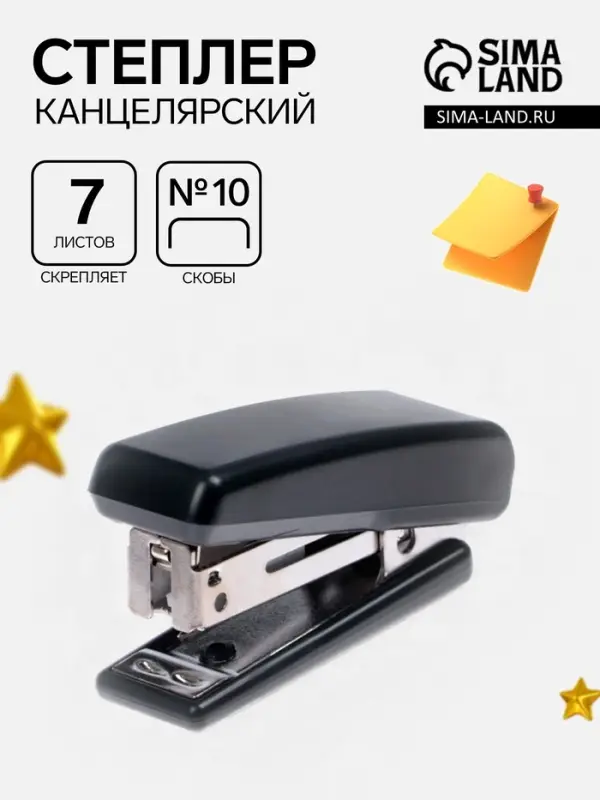 Степлер МИНИ №10, до 7 листов, чёрный