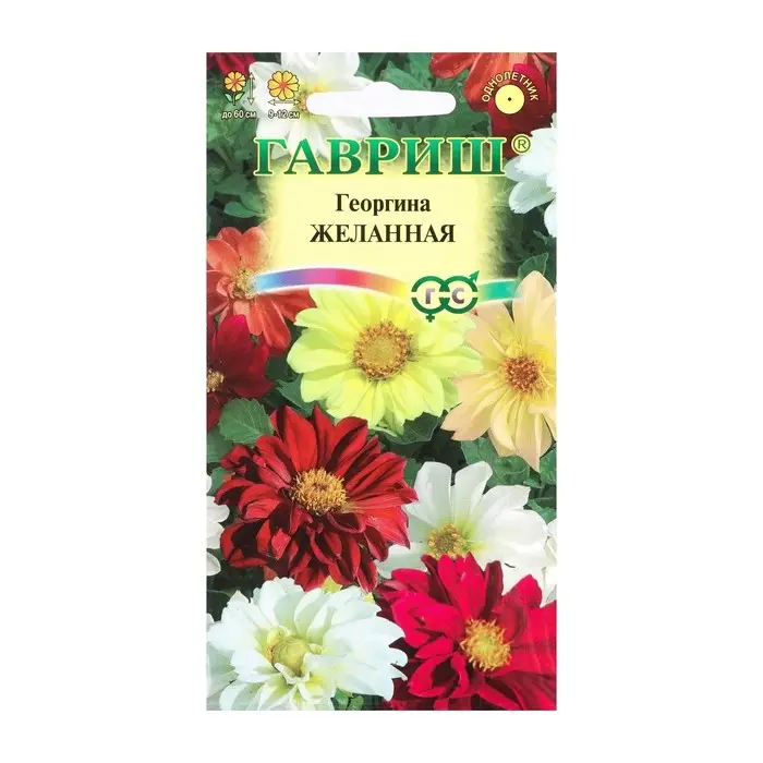 Семена цветов Георгина  Семена цветов Георгина "Желанная", ц/п,  смесь, 0,3 г