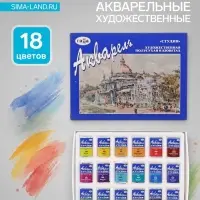 Акварель художественная в кюветах &laquo;Гамма. Студия&raquo;, 18 цветов &times; 2.5 мл