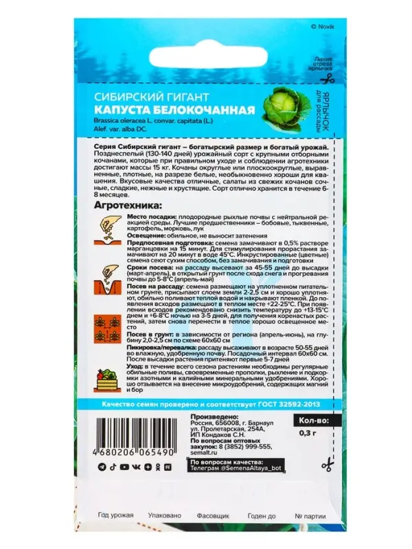 Семена Капуста белокочанная &laquo;Сибирский Гигант&raquo;, 0.3 г, &laquo;Семена Алтая&raquo;