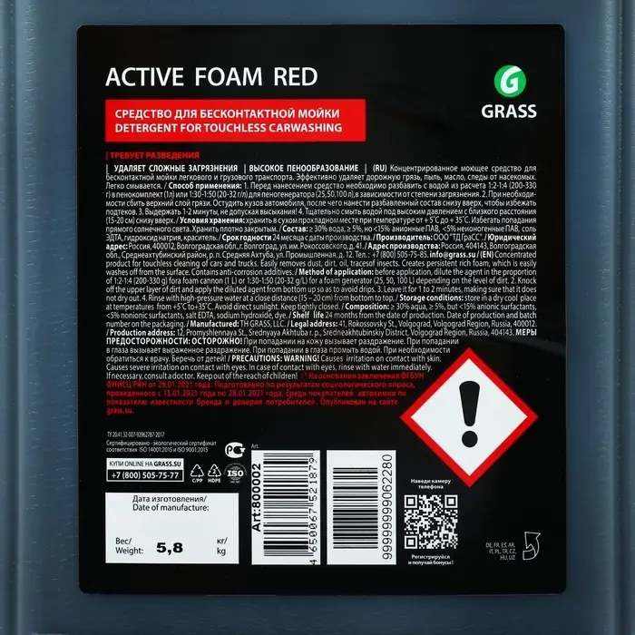 Активная пена Grass Red красная пена, 5 л (1:30-1:50)