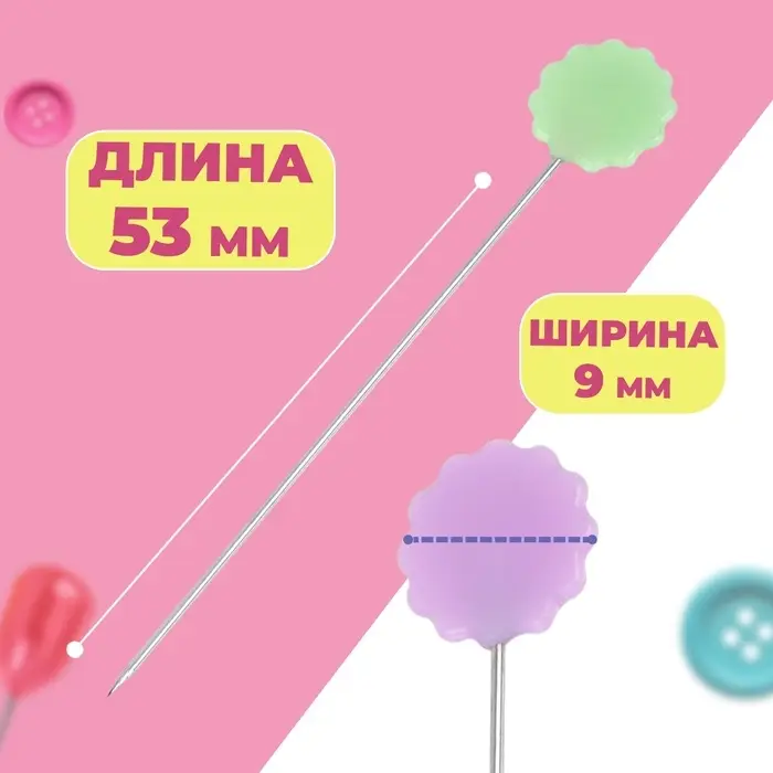 Булавки для квилтинга «Цветок», 53 мм, 20 шт., разноцветные