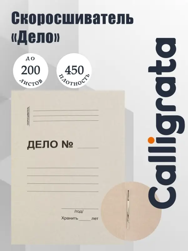 Скоросшиватель картонный на 200 листов, блок 450 г/м&sup2;