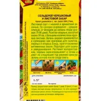 Семена С.ьдерей листовой Захар, Ц/П,0,5 г Семена С.ьдерей листовой Захар, Ц/П,0,5 г