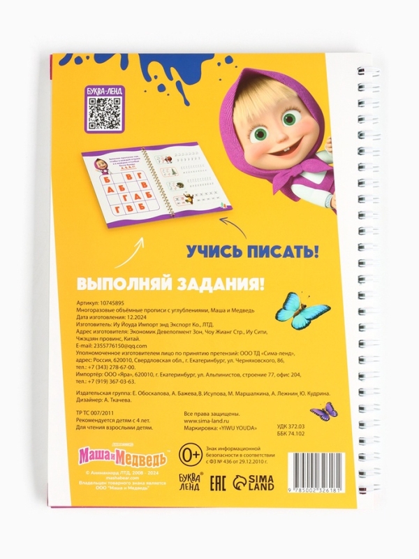 Прописи многоразовые объёмные с углублениями «Маша и Медведь», ручка с исчезающими чернилами Прописи многоразовые объёмные с углублениями «Маша и Медведь», ручка с исчезающими чернилами