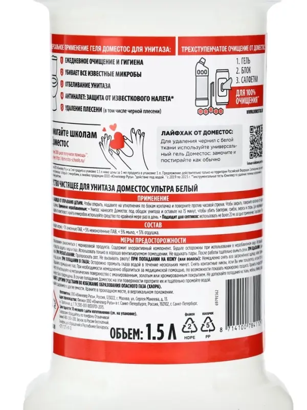 Чистящее средство для унитаза Domestos &laquo;Ультра белый&raquo;, 1.5 л