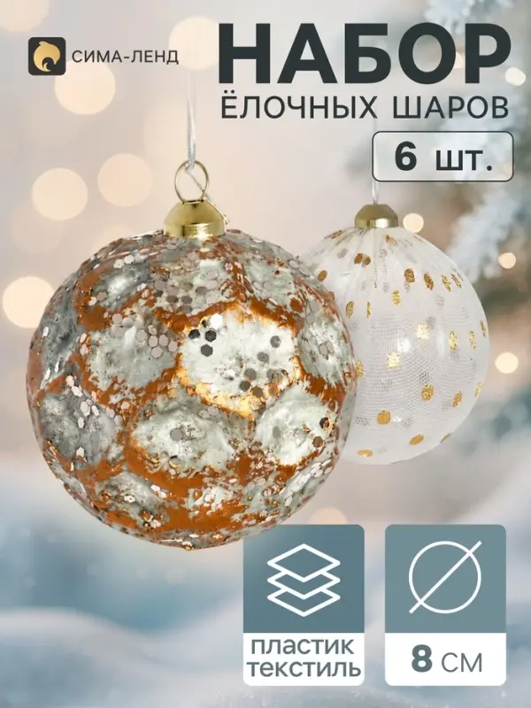 Ёлочные шары набор 6 шт. &laquo;Комета элит&raquo;, d=8 см, ретро, горох, зелёно-золотистые