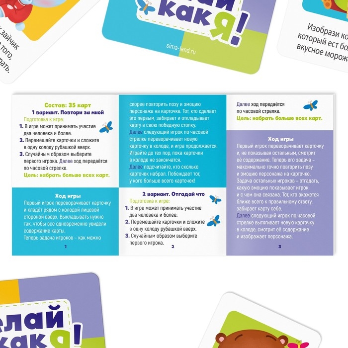 Настольная игра на развитие эмоционального интеллекта «Делай как я!», 35 карт, 6+ Настольная игра на развитие эмоционального интеллекта «Делай как я!», 35 карт, 6+