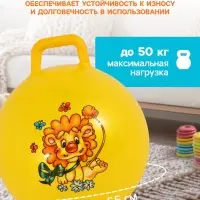 Мяч - прыгун с ручкой ONLYTOP, d=55 см, МИКС