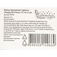 Набор тарелок Happy Birthday Волшебная страна 23 см, 6 шт, 007149
