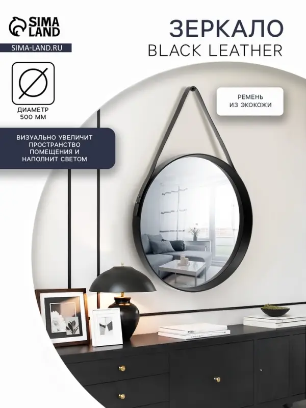 Зеркало настенное круглое &laquo;Клик Мебель&raquo; Black Leather, на кожаном ремне, d=52 см, цвет чёрный