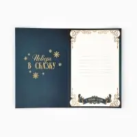 Открытка &laquo;Навстречу новогодним чудесам&raquo;, глиттер, 12&times;18 см