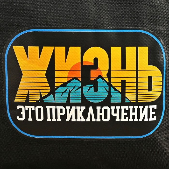 Термосумка «Приключение», 2 отсека, 30 литров Термосумка «Приключение», 2 отсека, 30 литров