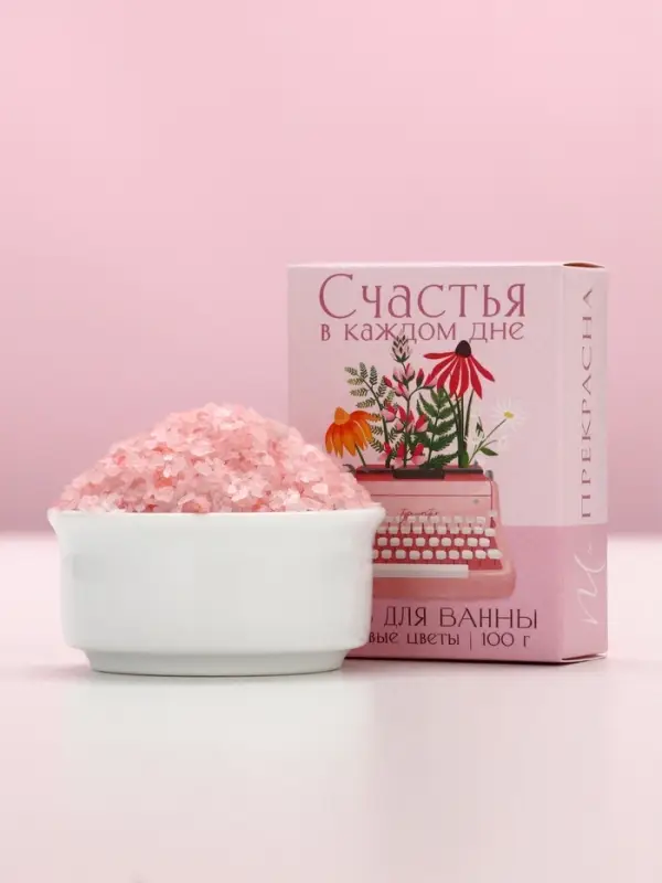 Соль для ванны «Счастья в каждом дне», 100 г, аромат полевых цветов