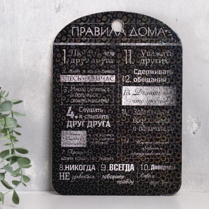 Правила дома  Правила дома "Любить друг друга, меловая доска"