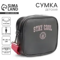 Сумка детская для девочки кроссбоди Stay cool, 16 &times; 18 &times; 4 см