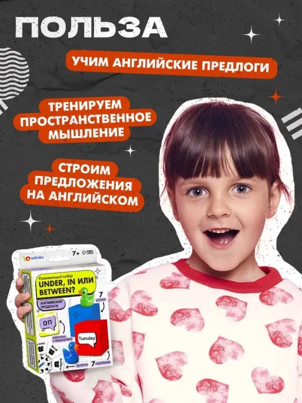 Развивающий набор &laquo;Under, in или between?&raquo;, 7+