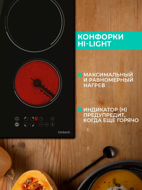 Встраиваемая электрическая варочная панель Встраиваемая электрическая варочная панель