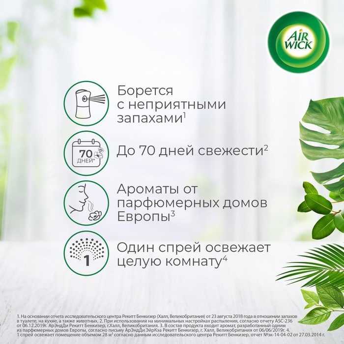 Автоматический освежитель воздуха Airwick Freshmatic «Дикий гранат», сменный балон, 250 мл Автоматический освежитель воздуха Airwick Freshmatic «Дикий гранат», сменный балон, 250 мл