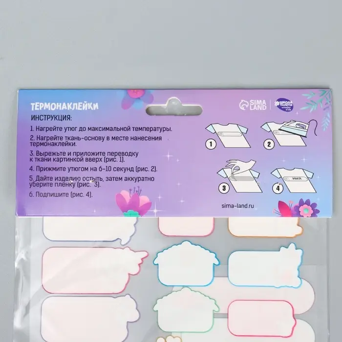 Термобирки для одежды. Набор именных термонаклеек для маркировки детских вещей &laquo;Мир волшебства&raquo;, 54 шт.