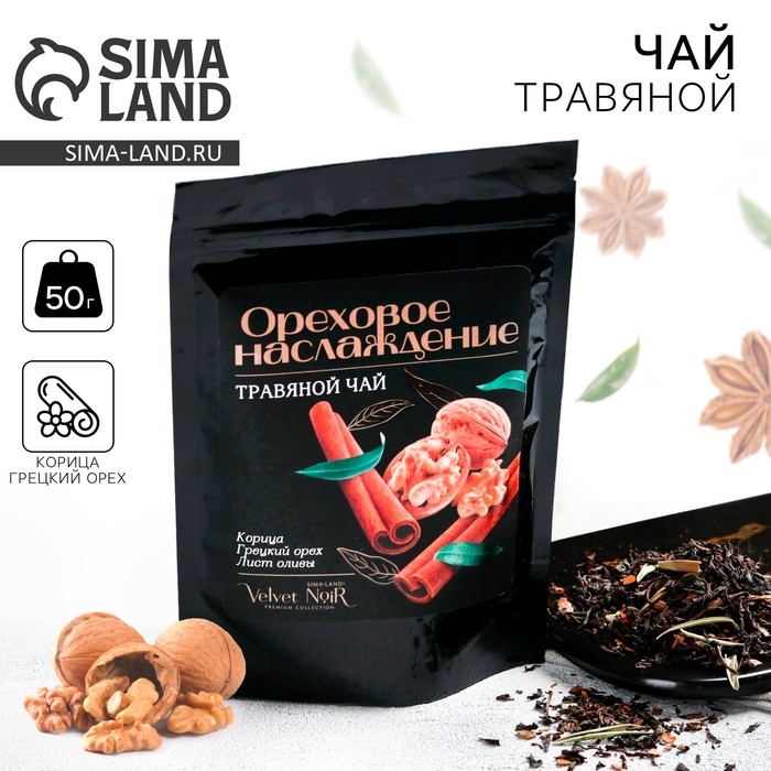 Чай травяной «Ореховое наслаждение» premium: корица, грецкий орех, лист оливы, 50 г. Чай травяной «Ореховое наслаждение» premium: корица, грецкий орех, лист оливы, 50 г.