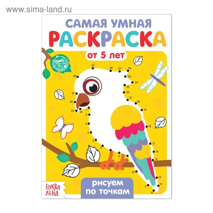 Раскраска детская «Рисуем по точкам», 12 стр. Раскраска детская «Рисуем по точкам», 12 стр.
