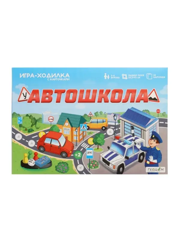 Игра-ходилка в коробке с карточками  Игра-ходилка в коробке с карточками "Автошкола"
