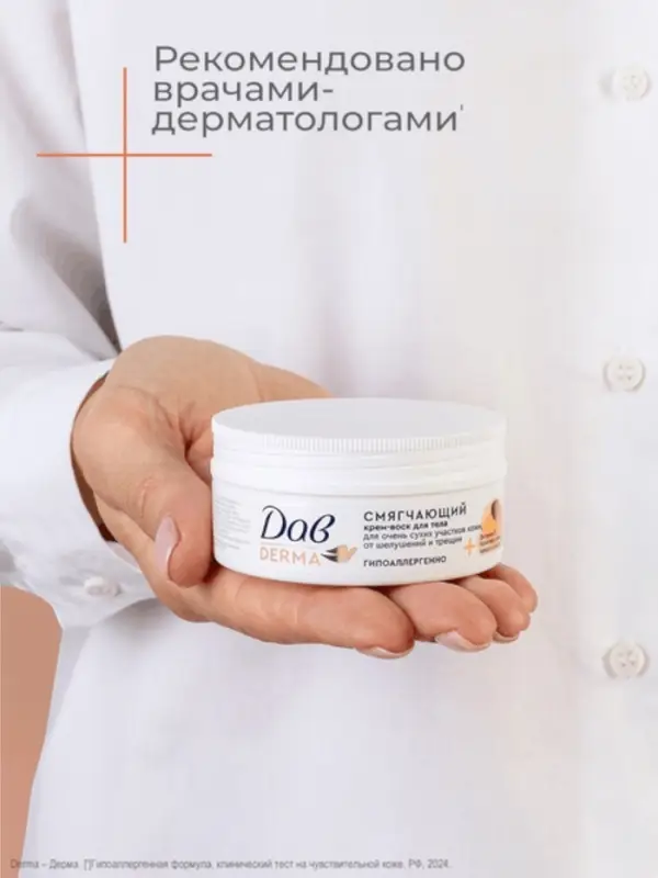 Крем-воск для тела смягчающий Крем-воск для тела смягчающий "Дав" для сухой кожи, 75 мл