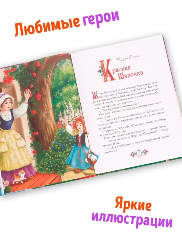 Книга детская в твёрдом переплёте &laquo;Сказки со всего света&raquo;, 128 стр.