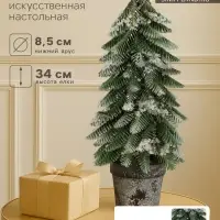 Искусственная ёлка настольная &laquo;Зимнее волшебство. Заснеженная с капельками&raquo; в горшочке, 34 см, ветки литые отгибаются