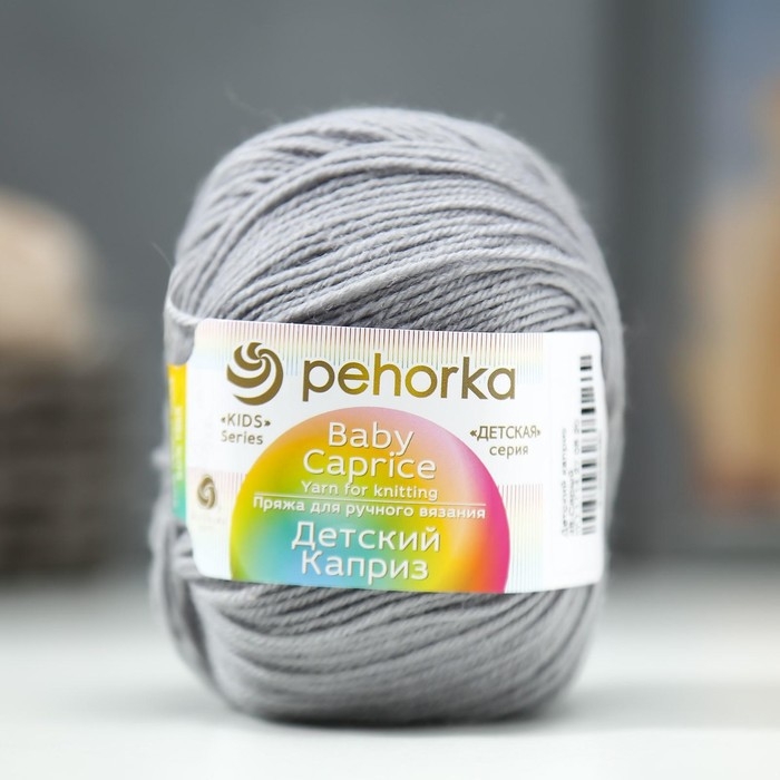 Пряжа для вязания спицами, крючком «Пехорский текстиль. Детский каприз», 50% мериносовая шерсть, 50% фибра, 225 м/50 г, (48 серый)