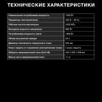 Микроволновая Печь HYM-M2061 20л. 700Вт черный