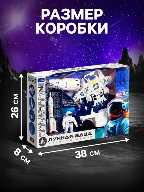 Игровой набор 7в1 &laquo;Лунная база&raquo;, с фигурками