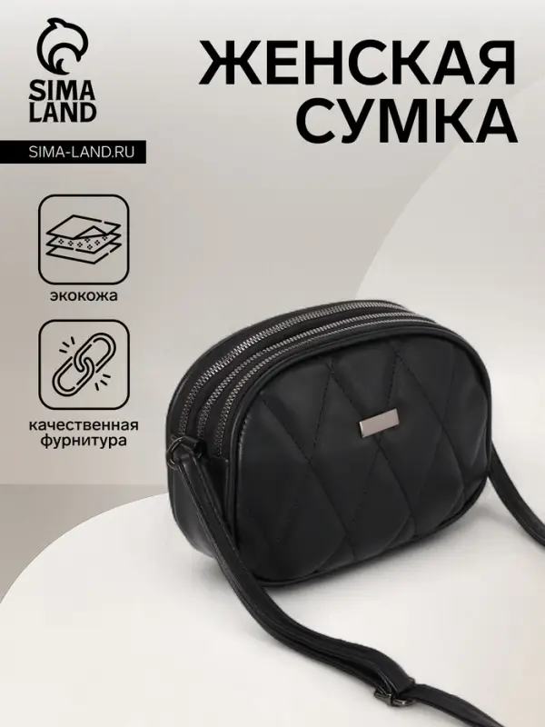 Сумка женская кросс-боди на молнии, 19&times;7&times;15 см, со стёжкой, чёрная