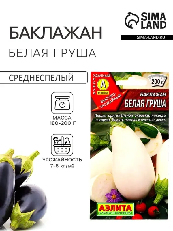 Семена Баклажан &laquo;Белая груша&raquo;, 0.1 г, &laquo;Агрофирма АЭЛИТА&raquo;