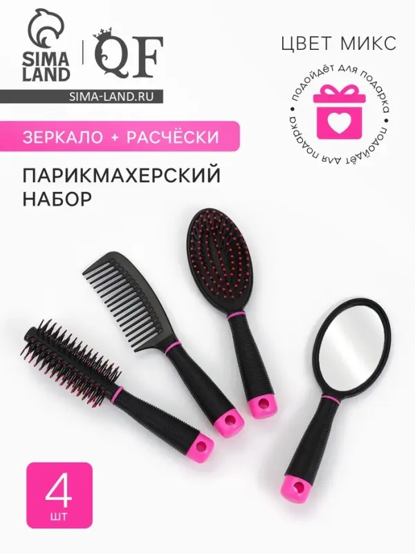 Набор парикмахерский, 4 предмета, 21.5 (&plusmn;1) см, МИКС