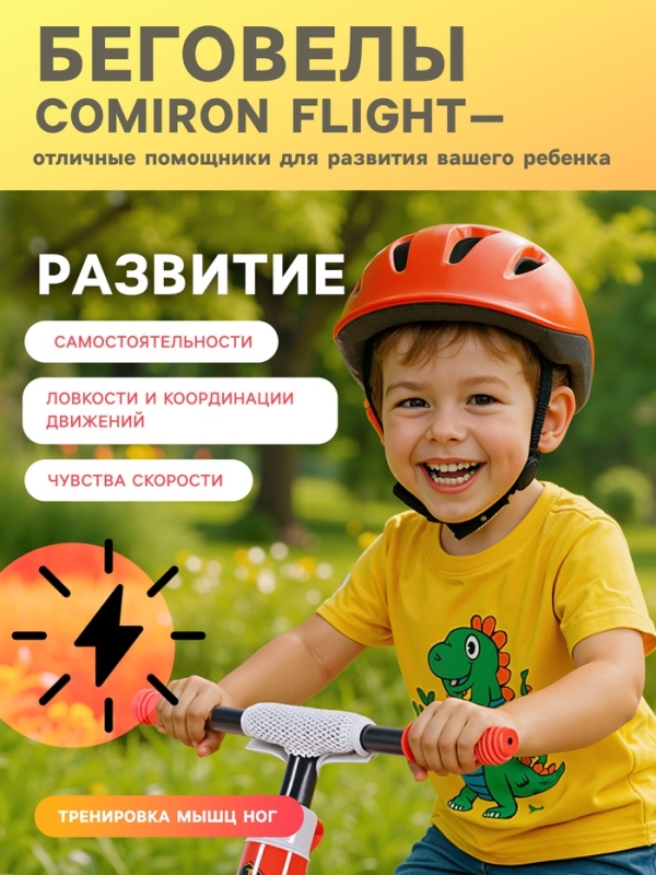 Беговел 12" COMIRON Flight, цвет красно-желтый 1