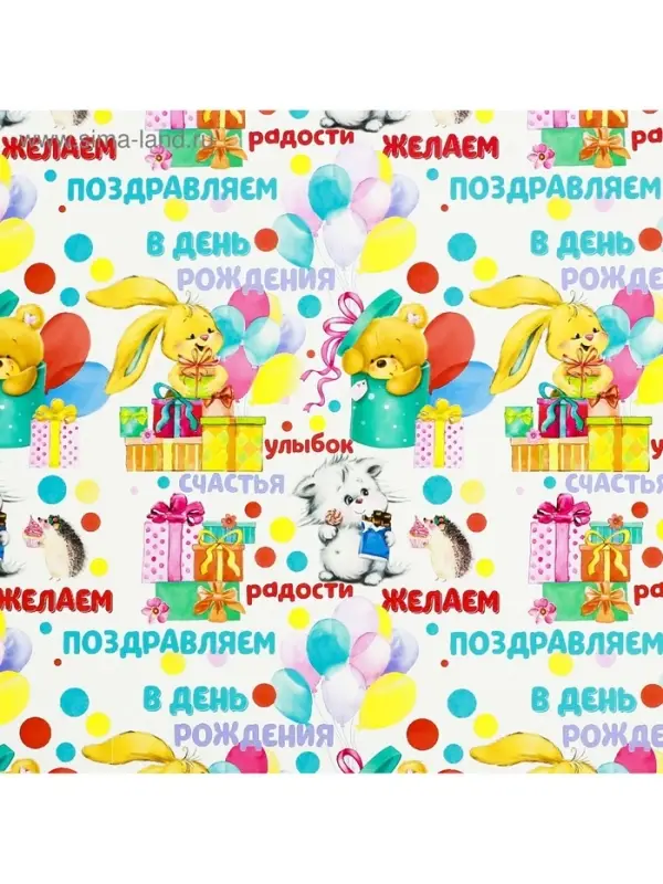Бумага упаковочная глянцевая «Желаем радости», 70 х 100 см Бумага упаковочная глянцевая «Желаем радости», 70 х 100 см